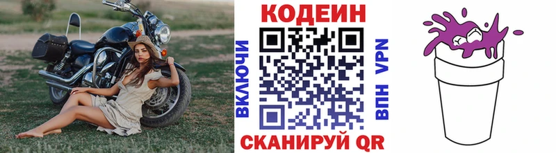 Кодеин Purple Drank  блэк спрут онион  Советский 